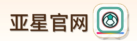 亚星官网 Logo